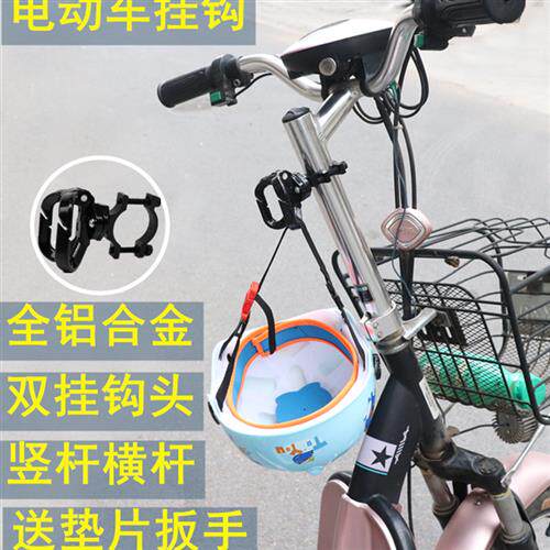 电动车电动脚踏车前置挂钩免安装通用铝合金多功能前置物袋子挂钩