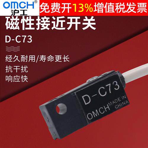 沪工气缸磁性式感应器感测接近开关D-C73磁控DC直流二线常开磁力