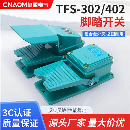 脚踏开关TFS-302 TFS302银接触点铝壳体 250V脚踩开关踏板开关LT4