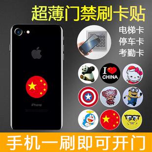 nfc门禁ic卡卡贴超薄空白复制小区电梯卡cuid手机贴uid门禁卡贴片
