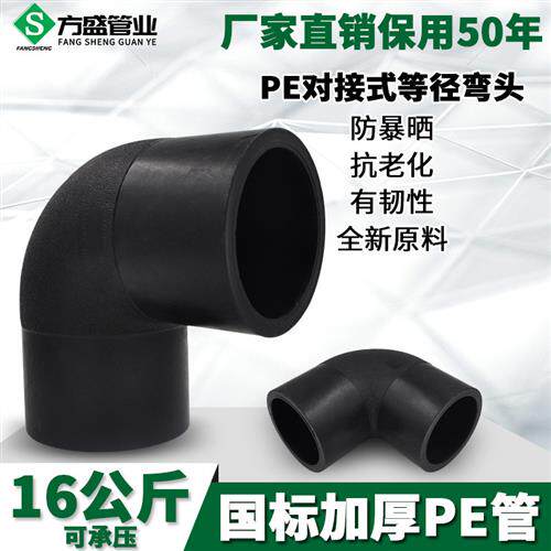 HDPE对接式90度弯头 等径弯头PE排水给水管道管件接头配件75-400