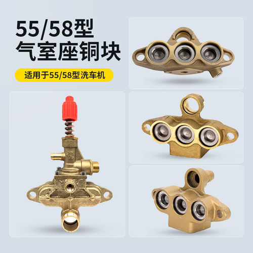 高压清洗机洗车机泵气室配件商用55/58型90铜压头40座铁泵体铜块