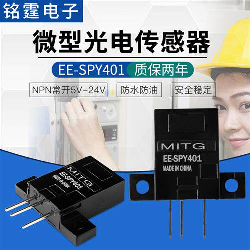 微型漫反射光电开关EE-SPY401限位感测器感应开关 NPN常开感应5mm