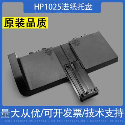 适用 HP1025 进纸托盘 HP175A 275A 纸盒前门 进纸器 纸盒托纸盘