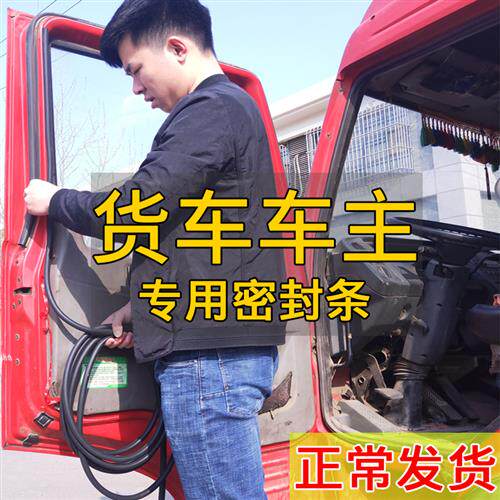 大货车车门密封条通用型大D加厚防尘车厢门防水双层隔音密封条