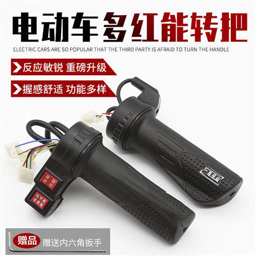 电动车转把电动脚踏车调速转把机车手把电动车加速手柄通用把手