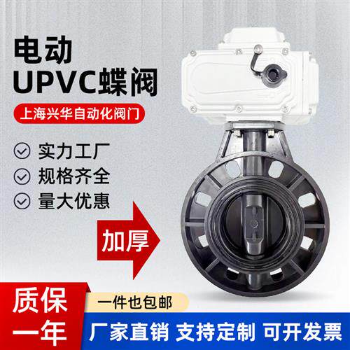 电动PVC蝶阀D971X-10S耐腐蚀酸碱UPVC塑料DN50 65 80 100 150 200