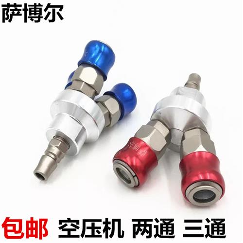 自锁快速接头气管圆2三通3二通公母头叉打气机空压机快插转换接头