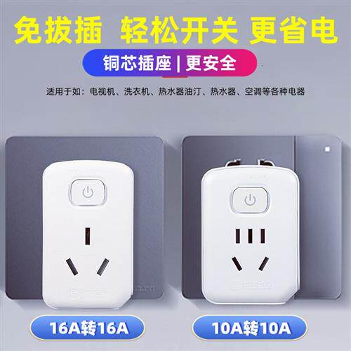 带开关转换插头16A转10A空调热水器一转二16安三孔转换器插板插座