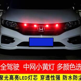 汽车中网灯小黄灯越野车皮卡通用无损改装 饰警示爆闪灯led日行灯