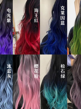 紫灰色克莱因蓝海王红巴黎画染挑染裙摆染松石绿2025新款自己染