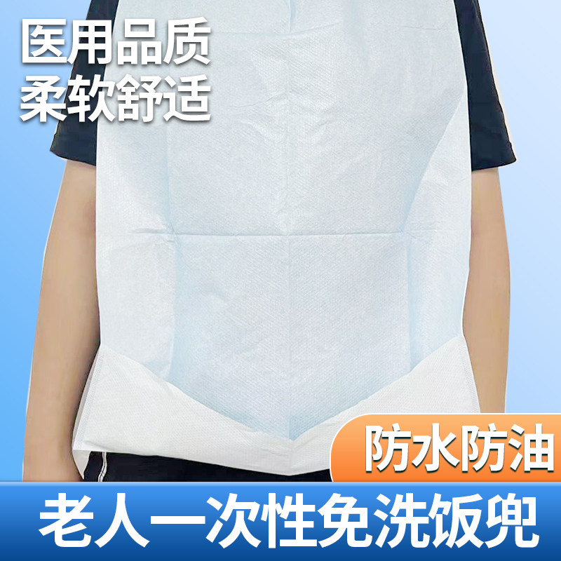 老人吃饭一次性围兜防水防漏老年口水巾