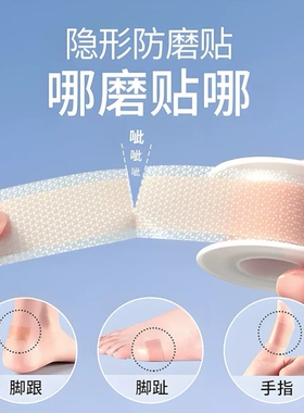 隐形仿肤硅凝胶后跟贴防磨脚神器高跟鞋皮鞋足贴胶带脚踝防磨脚贴