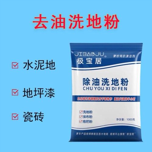 除油洗地粉厨房地板饭店去油污水泥地面清洗剂洗拖把车间地面清洁