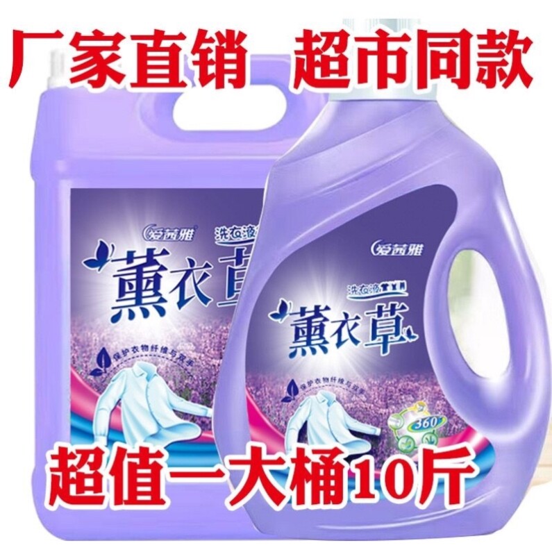 10斤装洗衣液家用实惠官方旗舰常规洗衣液