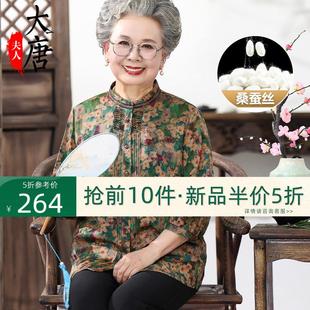 女中老年人真丝上衣奶奶高贵妈妈重磅杭州丝绸新款 香云纱衬衫 气质