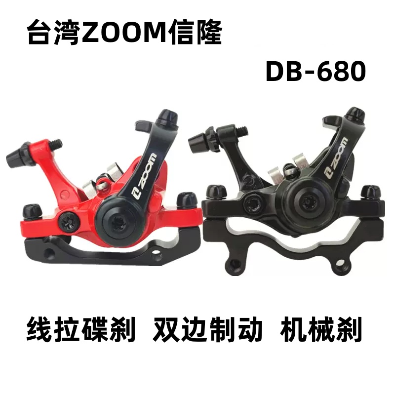 ZOOM双边驱动自行车碟刹器山地车公路线碟套装改装机械碟刹秒BB7