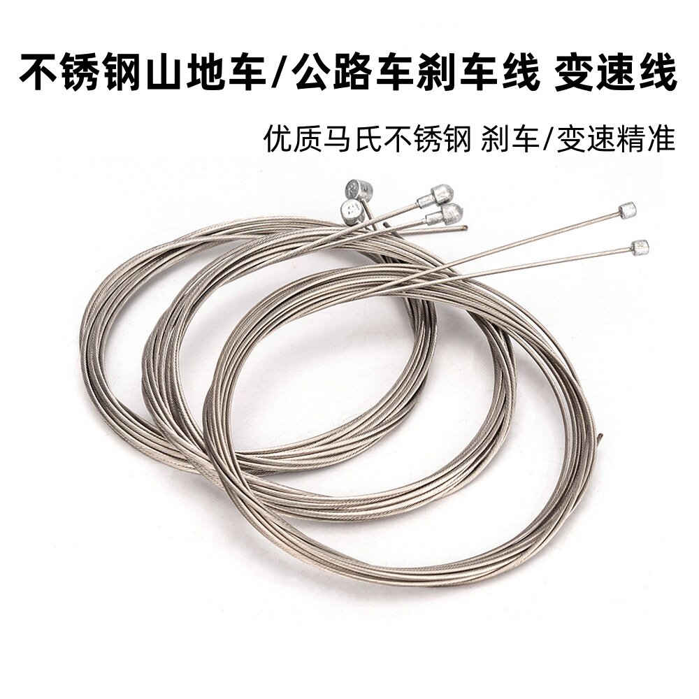 山地车变速线刹车线 自行车不锈钢内线 公路车变速刹车线芯