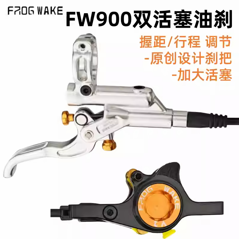 山地车油刹青蛙双活塞油压碟刹