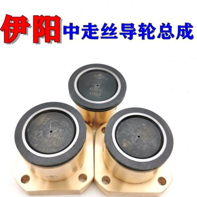 丝丝轮专用中导宝石伊阳排0710丝轮总成线切割配件走外径40走中
