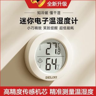 精准德国温度高精度婴儿室内温度计家用壁挂电子温度计房干温度表