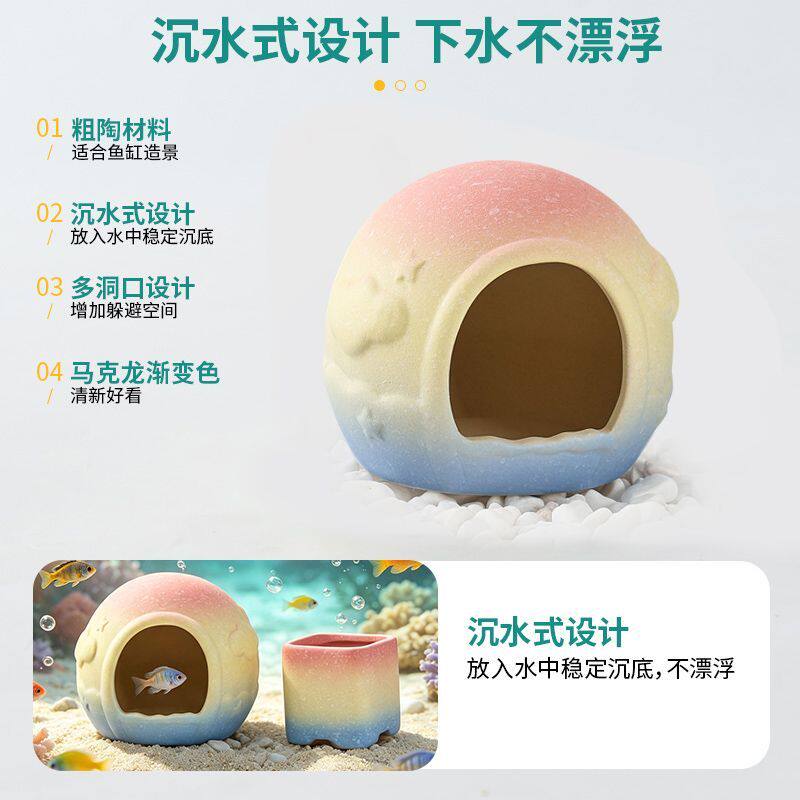 马卡龙渐变陶瓷躲避屋鱼缸造景沉水鱼虾繁殖窝斗鱼水晶虾躲避屋