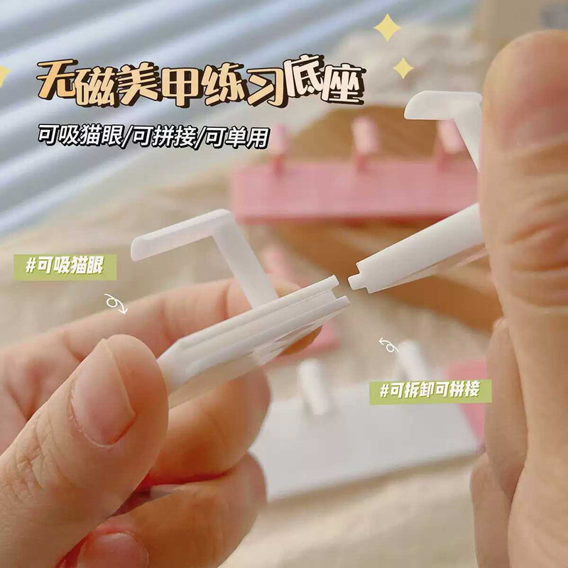 可拆装无磁猫眼甲托美甲练习手指架甲片固定展示制作底座工具