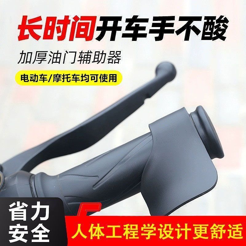 摩托电动车省力油门卡子通用手把定速巡航卡扣万能油门助力器