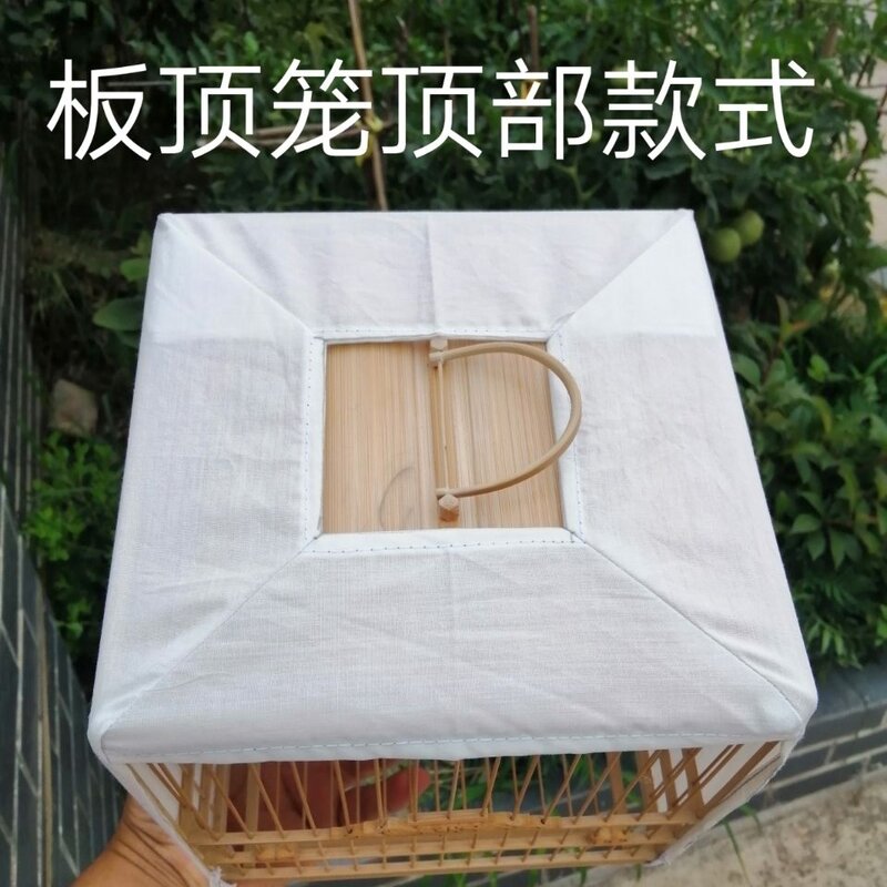 养鸟用具单层白色棉布笼罩绣眼专用笼衣不缩水笼布扎线板笼防尘罩