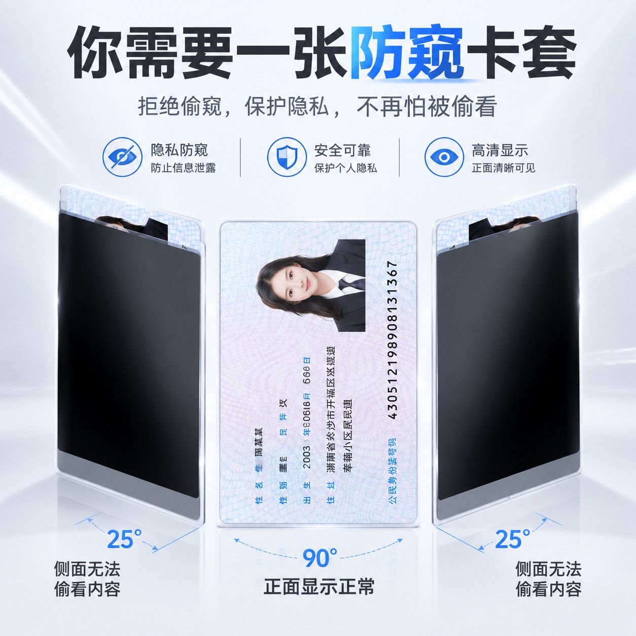 身份证保护套证件卡套学生饭卡收纳卡片套随身证件防消磁保护套