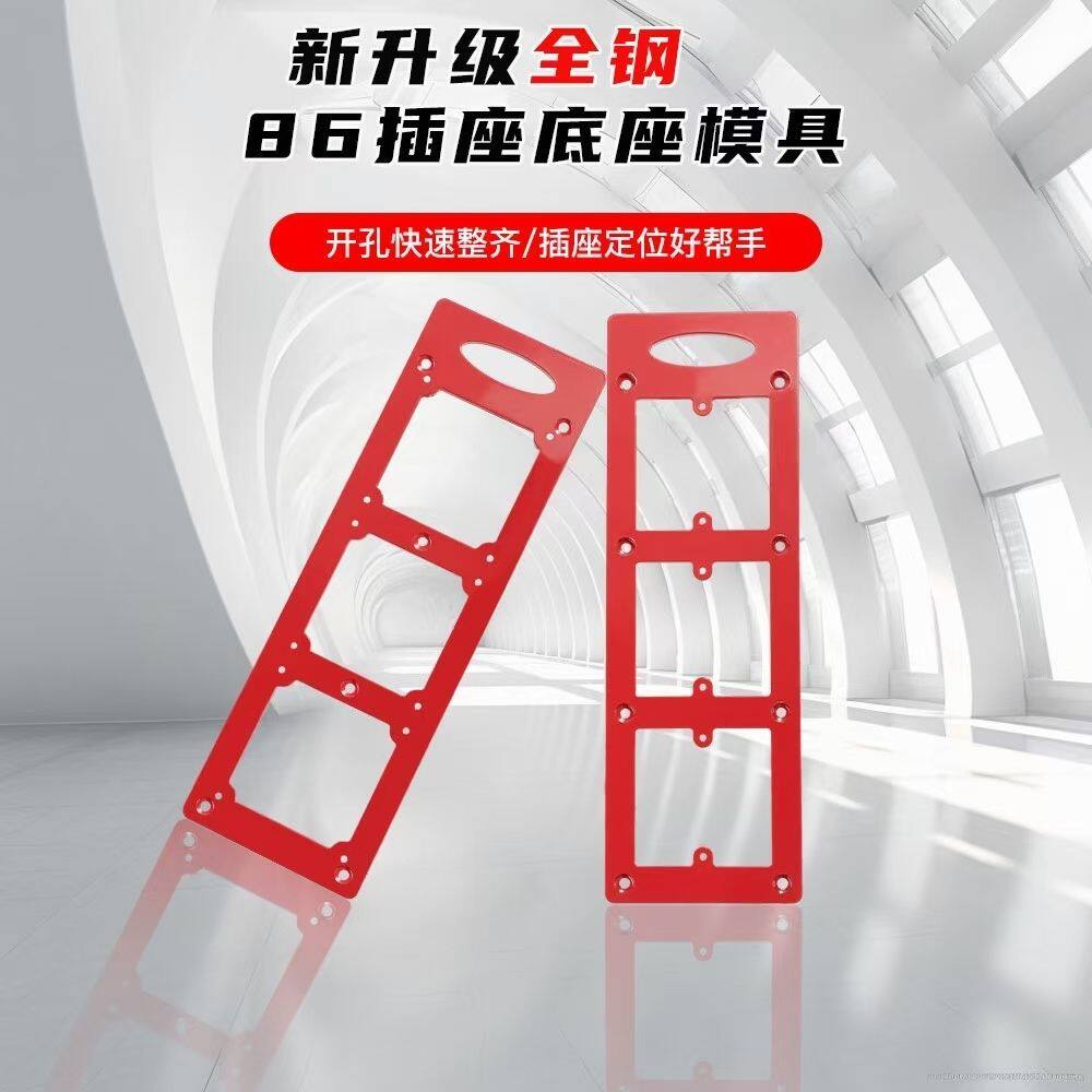 86 线盒开孔模板木工衣柜板材开关插座底盒开槽定位打孔神器模具