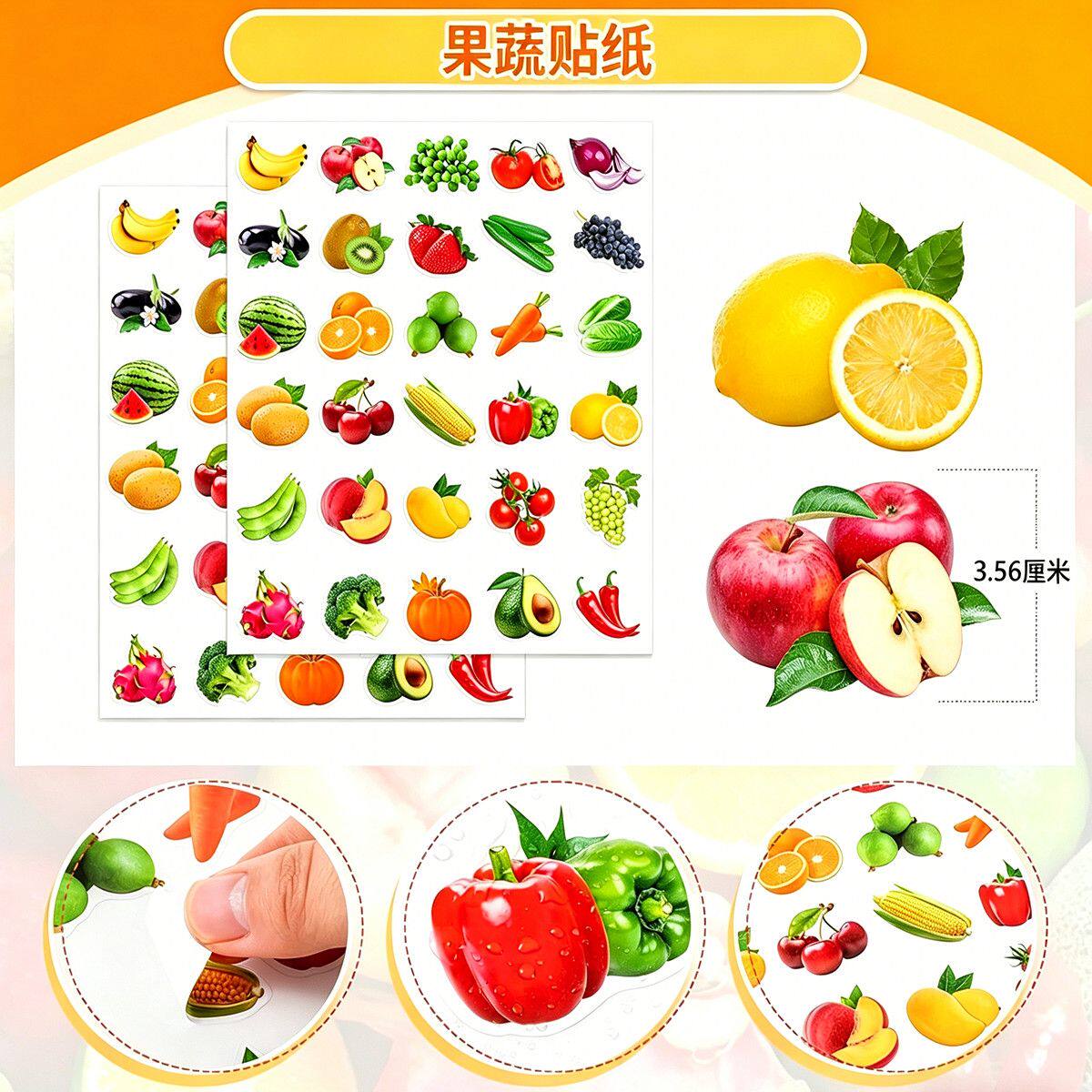 早教认知彩色水果蔬菜贴纸幼儿园奖励贴画手账装饰小图案