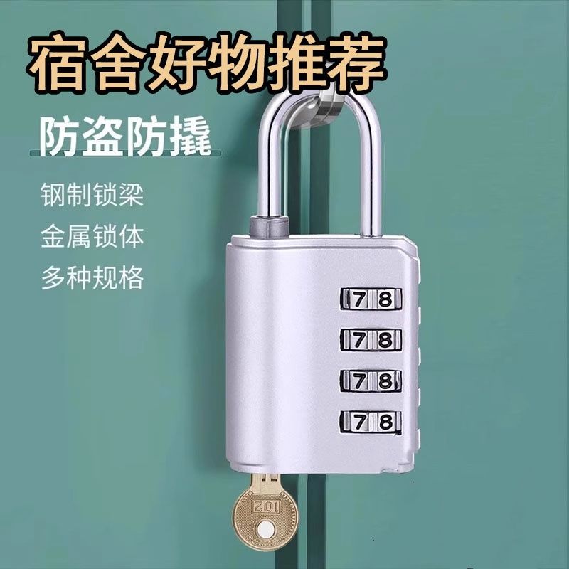 学生宿舍行李箱健身房柜子两用密码挂锁可通开带钥匙小型防盗锁