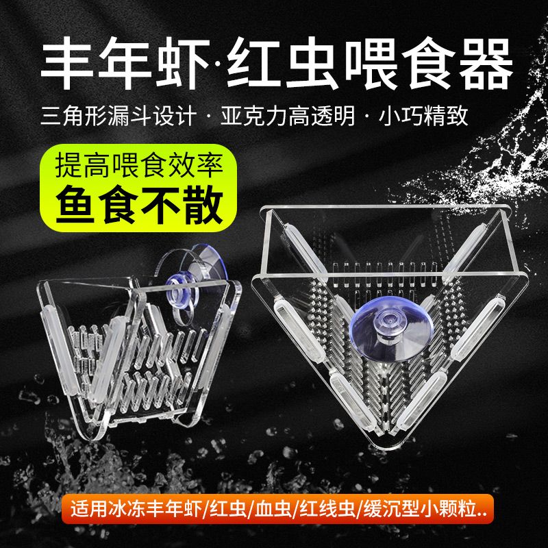 亚克力鱼缸投食器冰冻丰年虾红虫杯喂食器小型鱼粮喂鱼防飘散神器