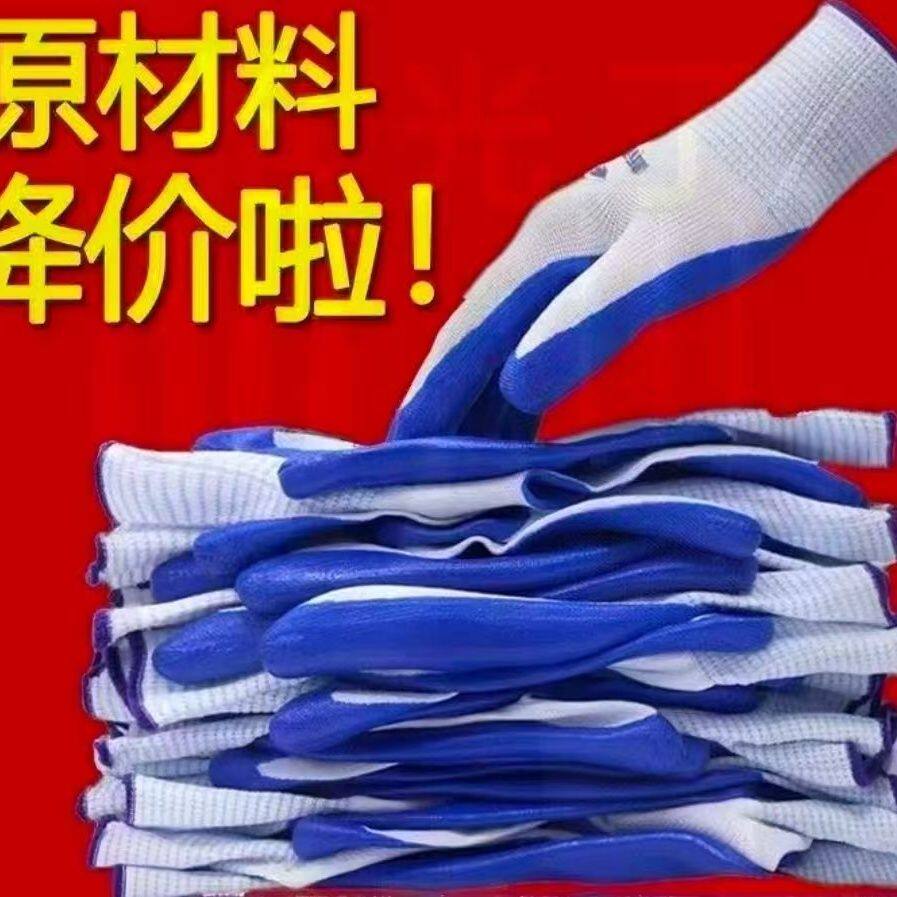 丁腈乳胶劳保手套浸胶耐磨工地干活防滑耐用防护手套不脏手