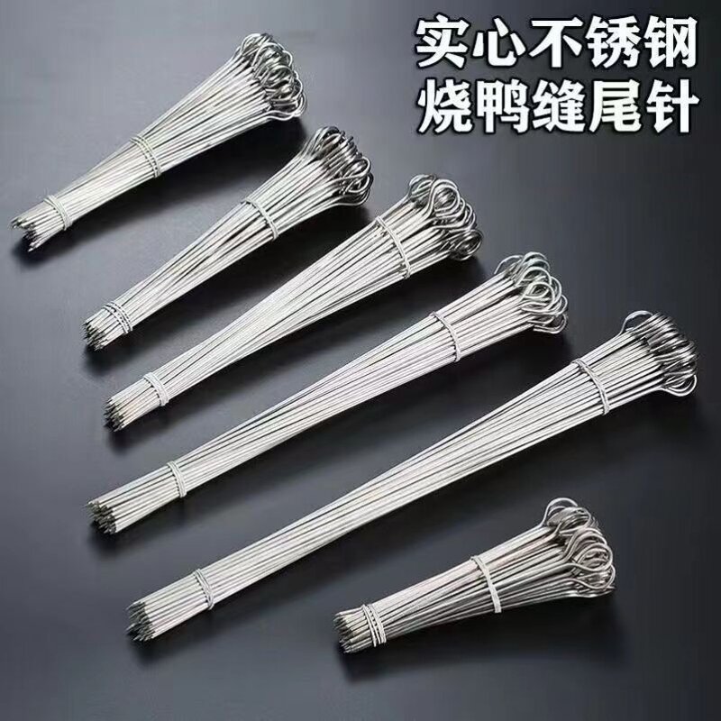 不锈钢鹅尾针烤鸭缝尾针鸭尾针叉烧针烧腊针烤鸭带圈串针专用耐用