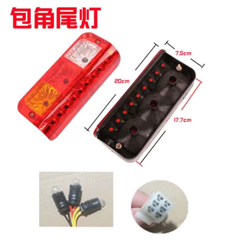 电动三轮车 四轮车包角尾灯 插泡款后尾灯转向灯刹车灯行车灯