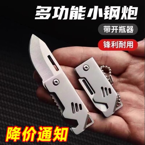 不锈钢迷你折叠小刀便携开箱拆快递户外随身多功能钥匙扣小刀