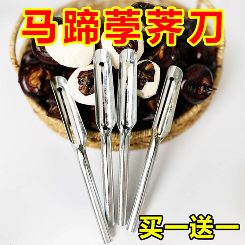 马蹄削皮刀新马蹄荸荠刀水果专用芦笋土豆苹果梨子莴笋老式去皮刀