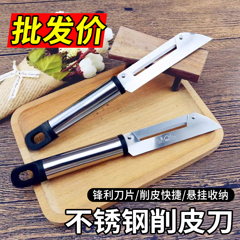 阳江不锈钢水果刀去皮刀刨多功能厨房刮皮器削皮神器家用锋利小刀