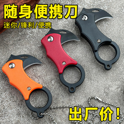 迷你拆快递小刀防身锋利钥匙扣折叠刀狼爪户外随身防身刀