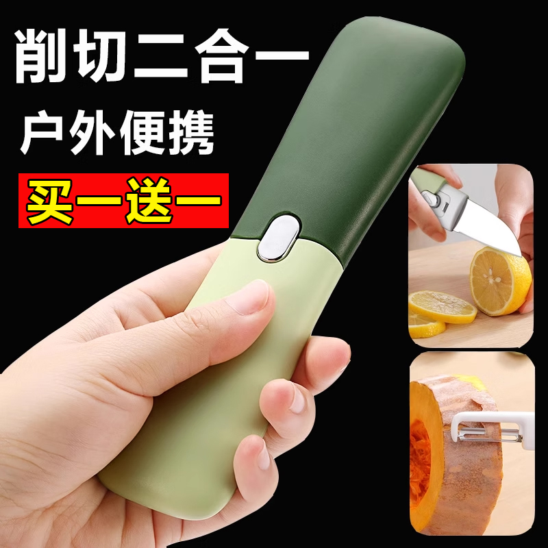 水果刀削皮刀刮皮器旅行高铁多功能双头二合一便携两用削苹果皮刀
