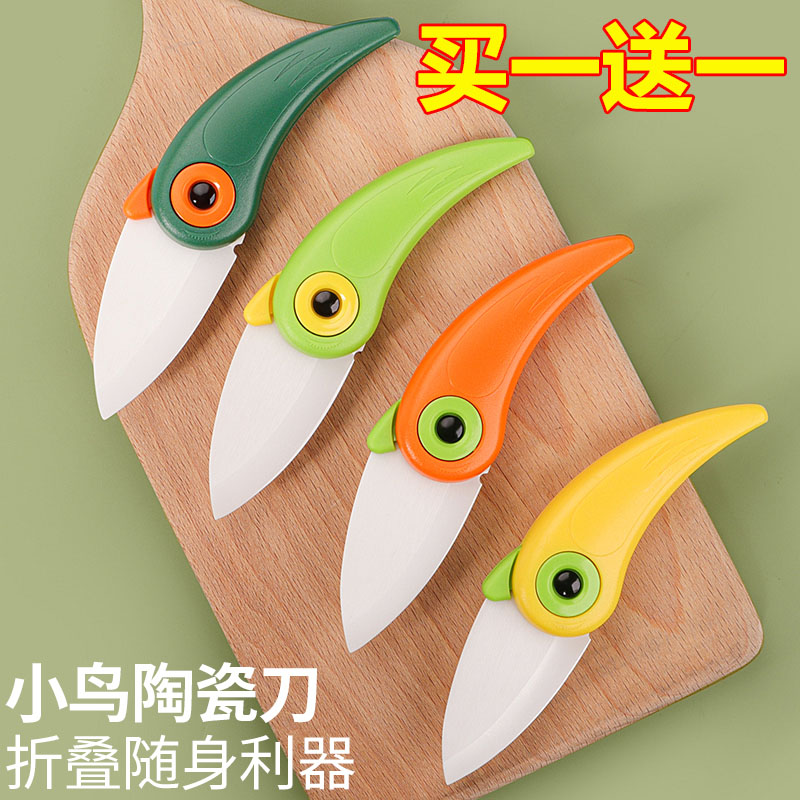 迷你陶瓷刀水果刀小鸟折叠刀瓜果刀削皮折刀家用便携