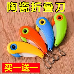 陶瓷刀小鸟刀便携折叠刀礼品刀具儿童辅食削皮刀水果削皮器