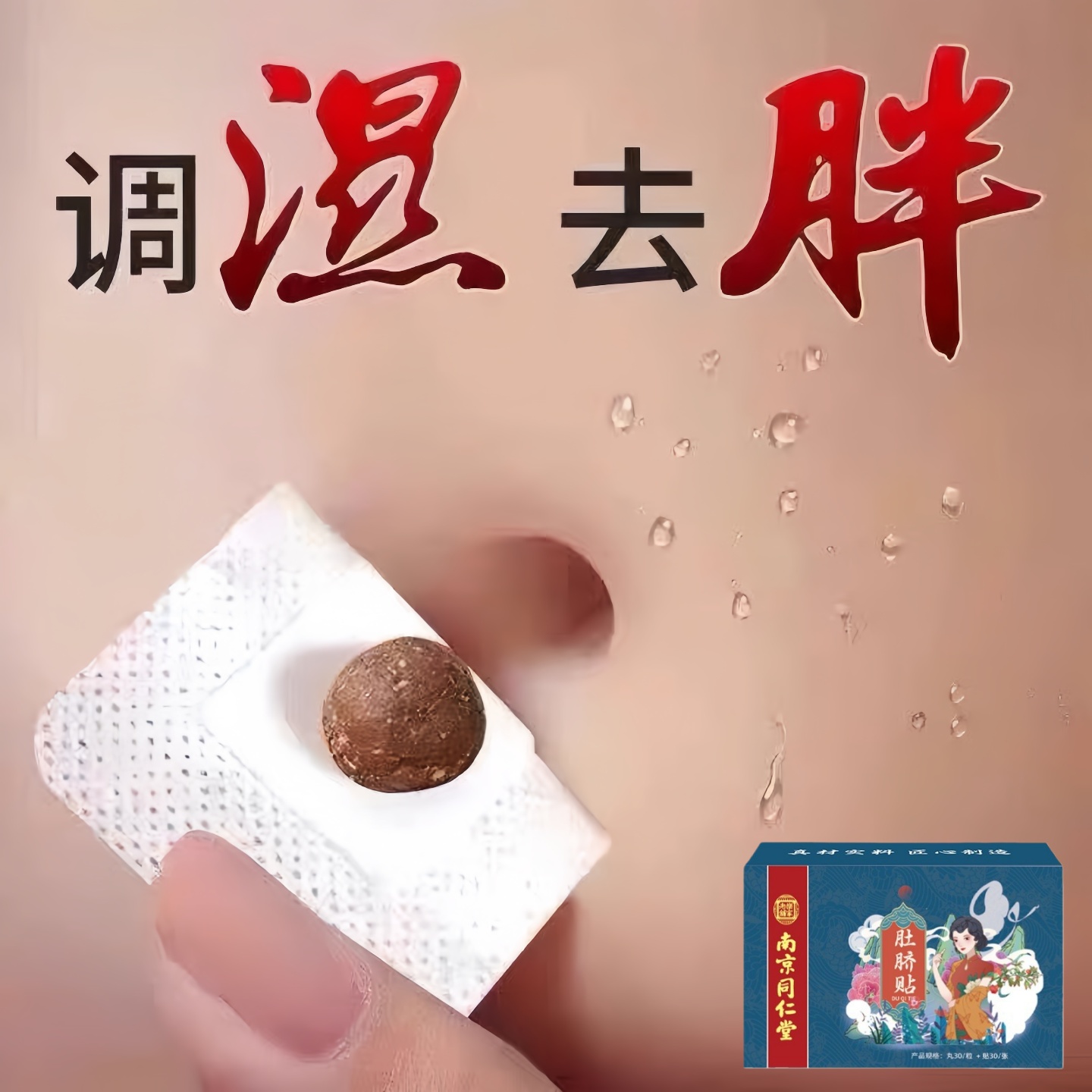 艾草贴肚脐大肚腩减小腹去湿气去湿排毒排体内湿寒艾灸减肥