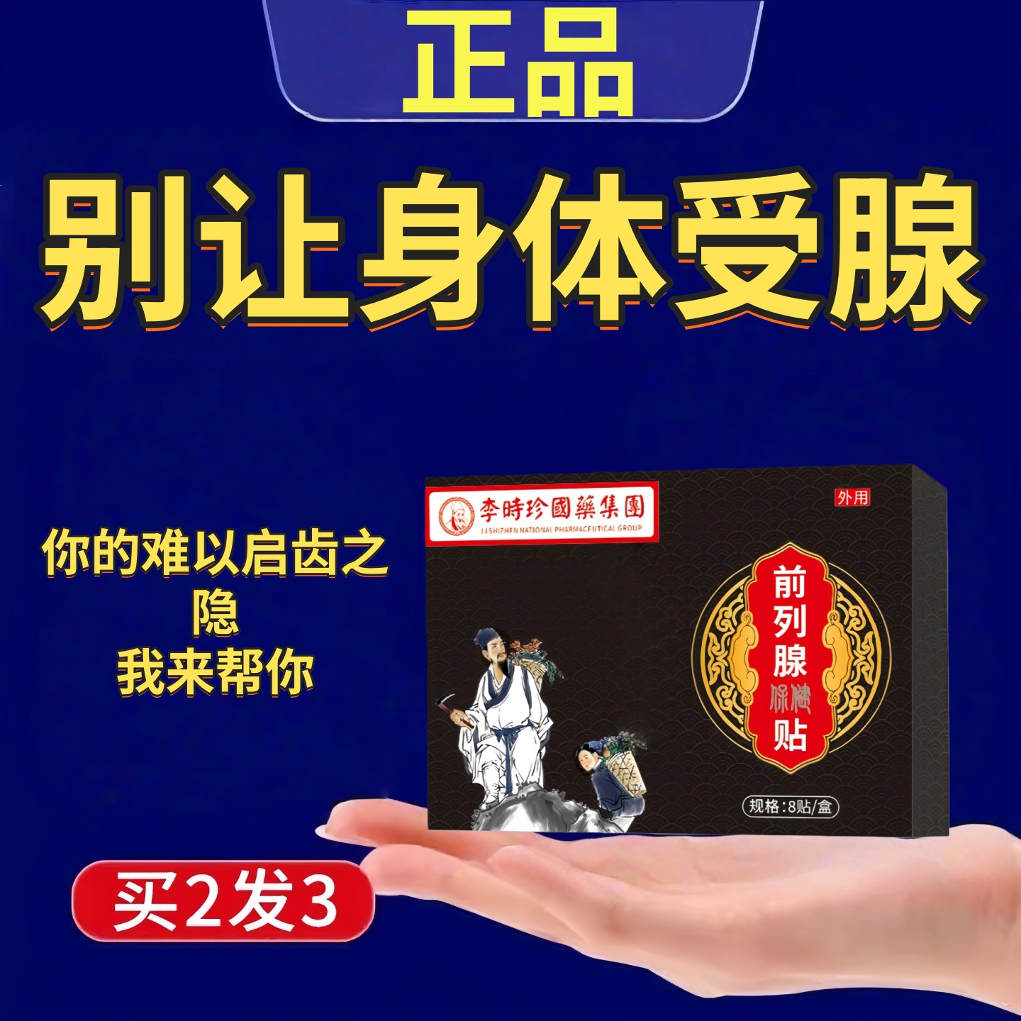 膀胱过度活动症贴尿频尿急夜尿多小便次数多膀胱炎中草膏药贴