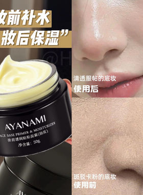 李佳琪推荐妆前贴贴霜润肤摆脱卡粉无瑕扒脸面霜懒人妆前隔离乳霜