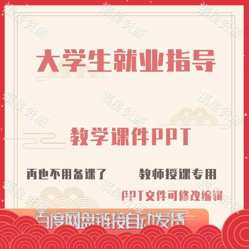 E1530大学生就业指导教学课件PPT含配套教学教案课程标准word