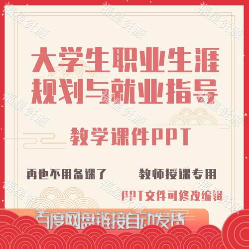 E1521大学生职业生涯规划与就业指导教学课件PPT含教案课程标准