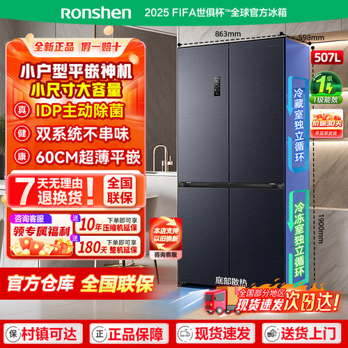 容声双循环双系统507十字冰箱